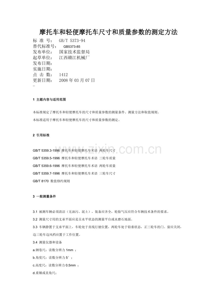摩托车和轻便摩托车尺寸和质量参数的测定方法汇总.doc_第1页