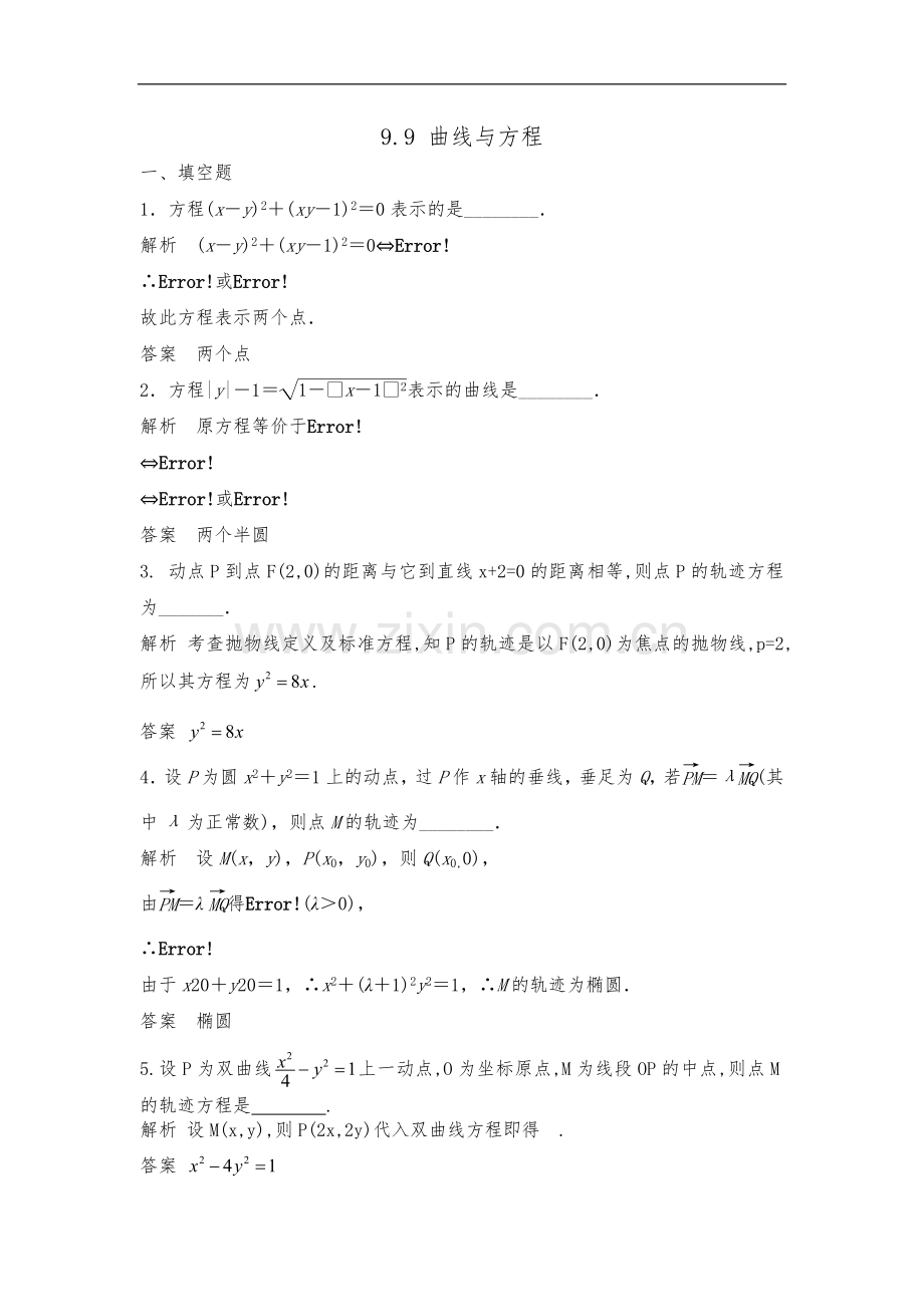 高中数学曲线和方程.doc_第1页