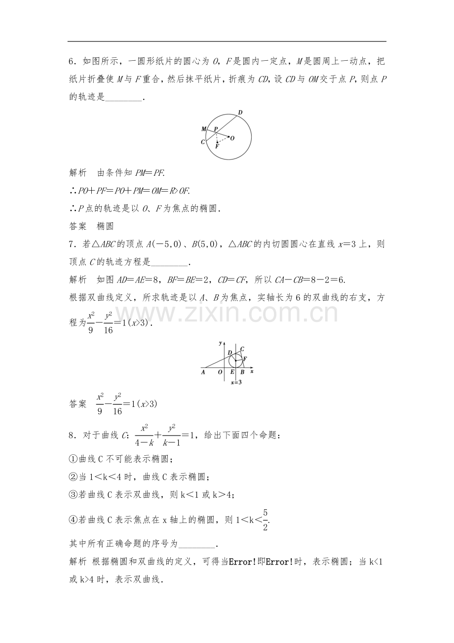 高中数学曲线和方程.doc_第2页