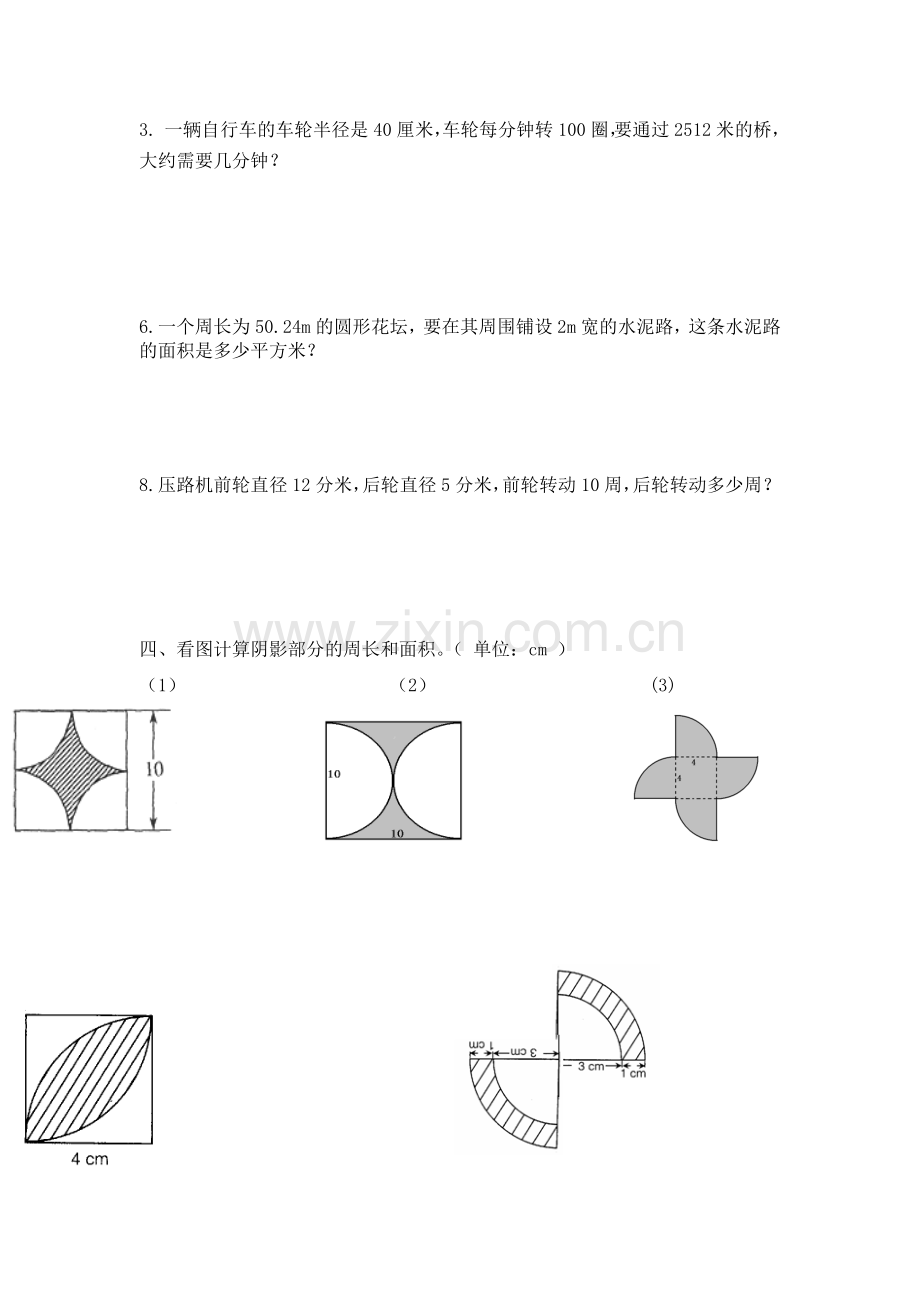 六年级数学圆的易错题.doc_第2页