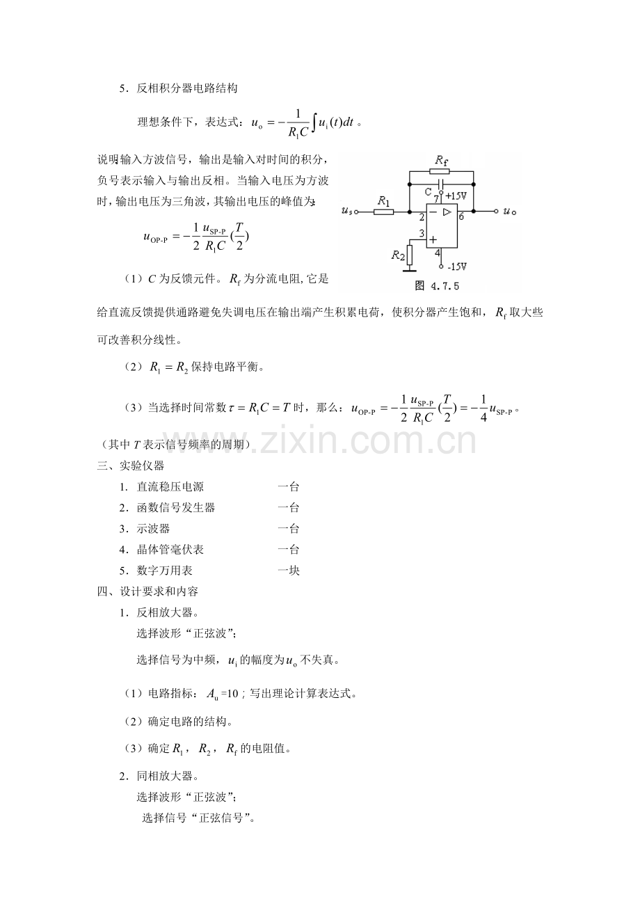 实验六集成运算放大器的线性应用解读.doc_第2页