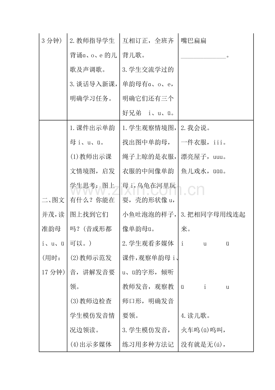 部编版小学一年级语文2.iuvyw(导学案).doc_第2页