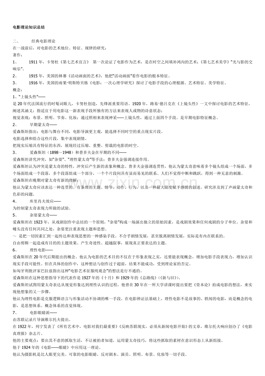 电影知识理论基础.doc_第1页