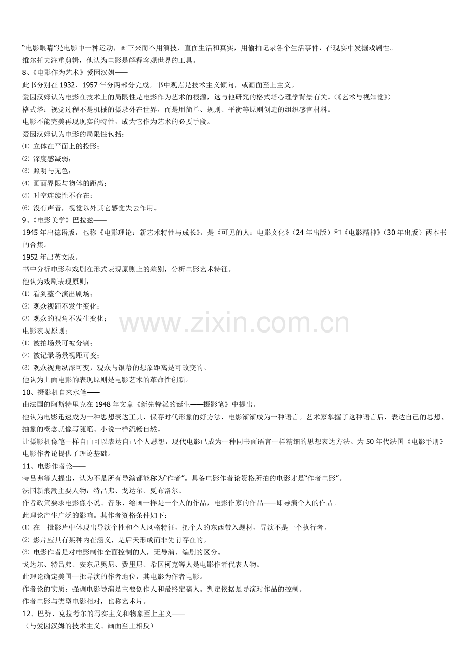 电影知识理论基础.doc_第2页