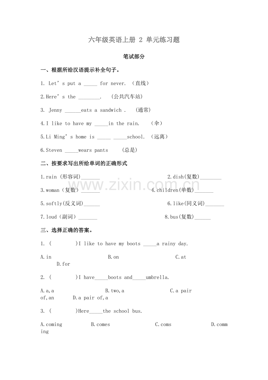 冀教版六年级英语上册第二单元试题.doc_第1页