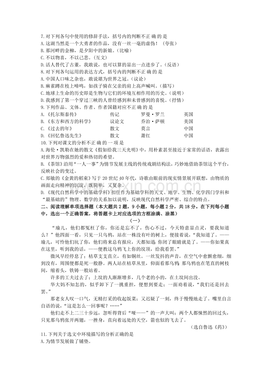 江苏省2018年普通高校对口单招文化统考语文试题(Word版含答案).doc_第2页