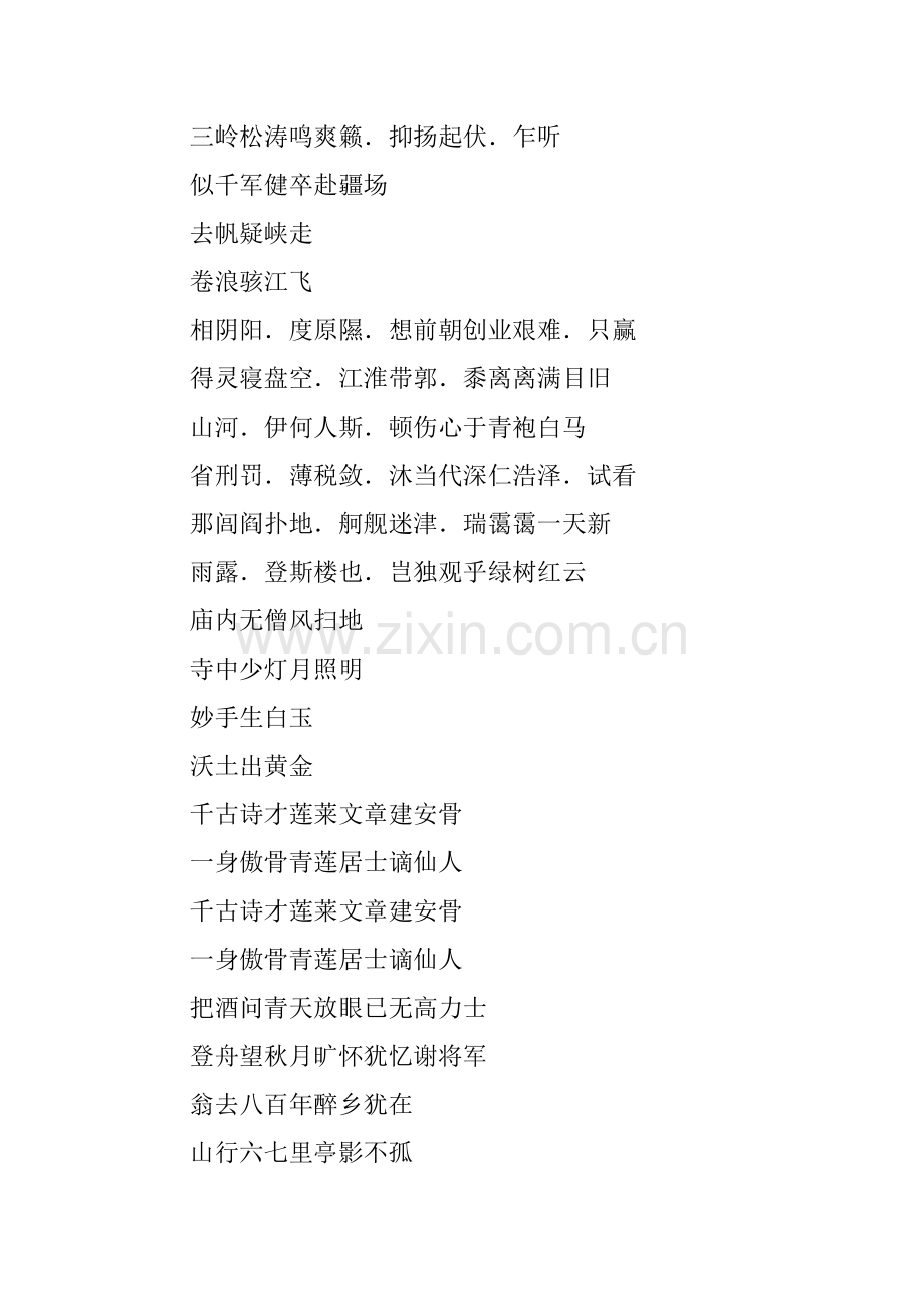 经典名胜古迹对联大全.doc_第2页