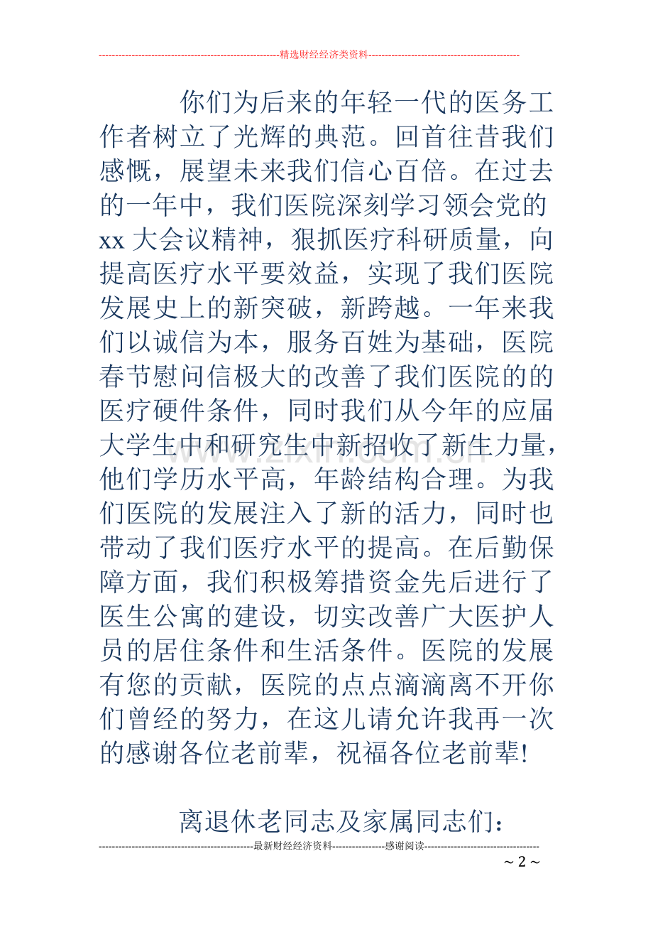 给离退休老同志的慰问信(多篇).doc_第2页