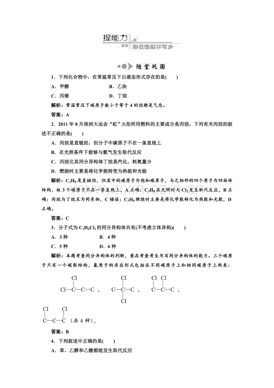 专题3元素及其化合物第3讲提能力.doc_第1页
