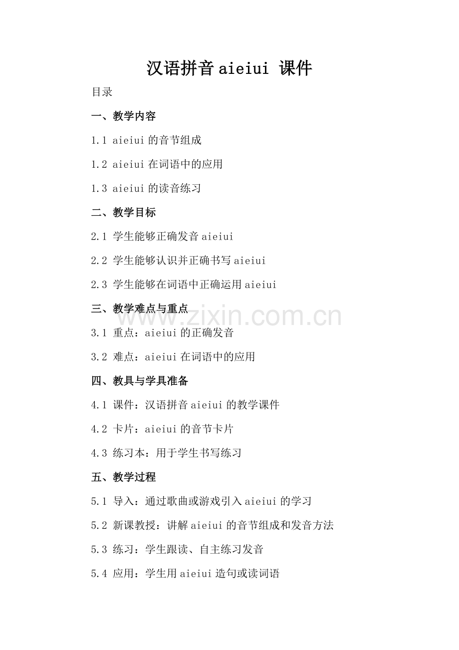 汉语拼音aieiui 课件.docx_第2页