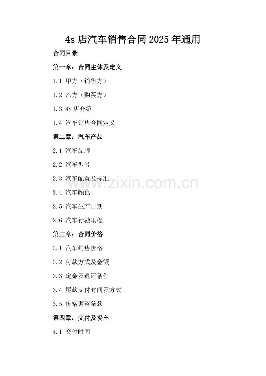 4s店汽车销售合同2025年通用.docx_第2页