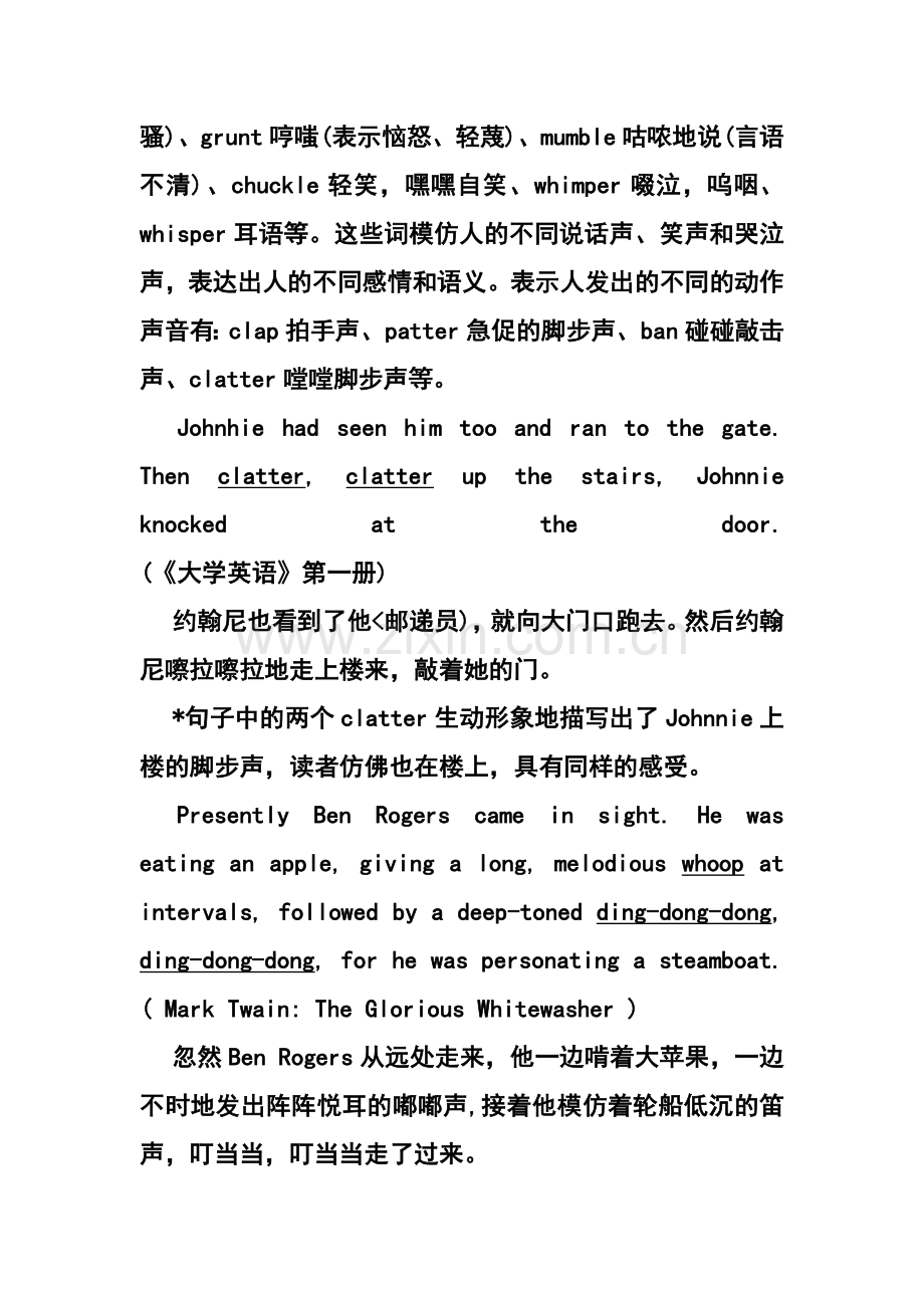 修辞手法拟声.doc_第2页