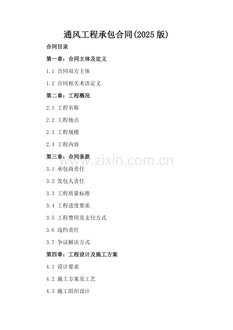 通风工程承包合同(2025版).docx_第2页