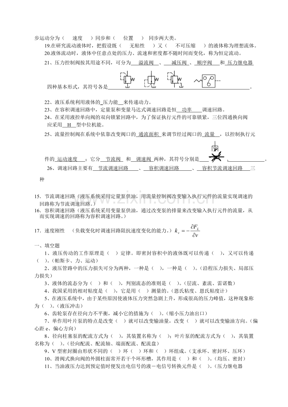 液压传动题填空简答.doc_第2页