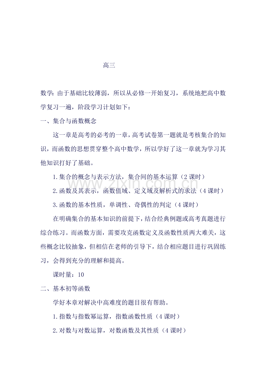 广东高中数学知识点.doc_第1页