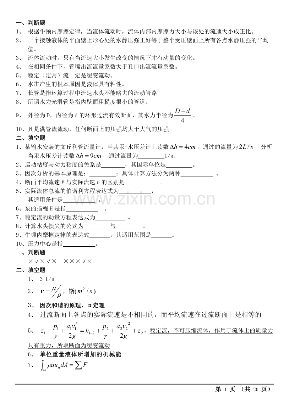工程流体力学历年试卷及答案.doc_第1页