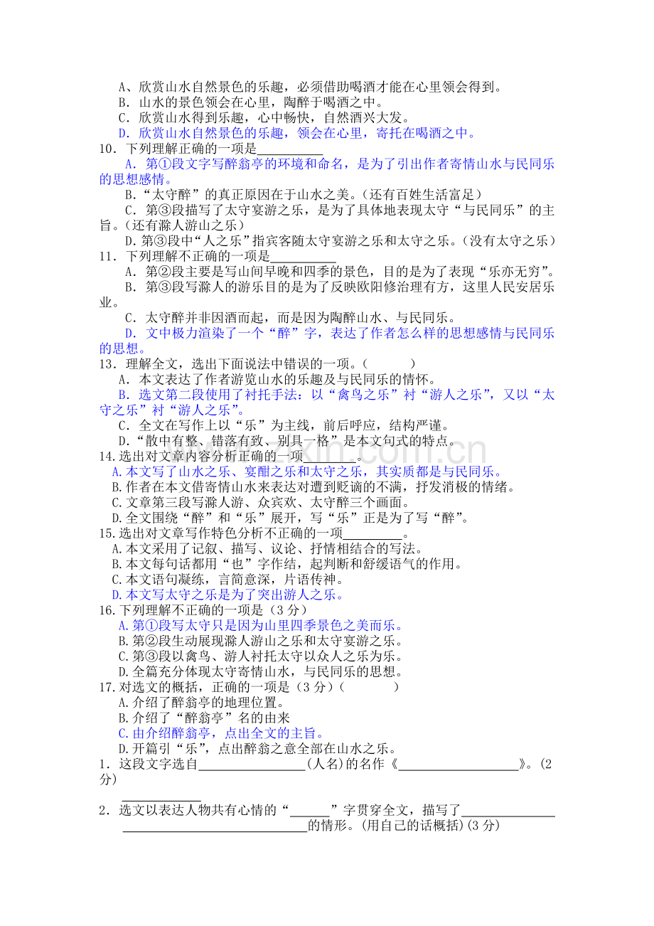 醉翁亭记选择题.doc_第2页