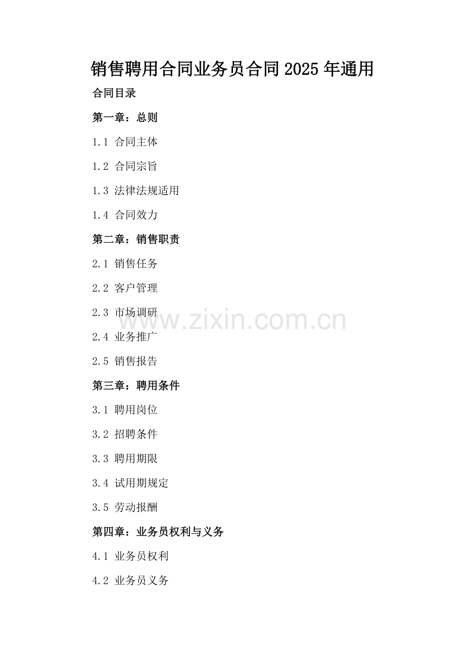 销售聘用合同业务员合同2025年通用.docx_第2页