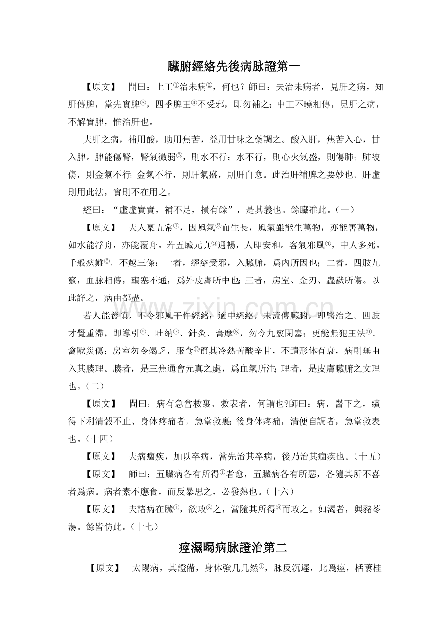 金匮要略条文.doc_第1页