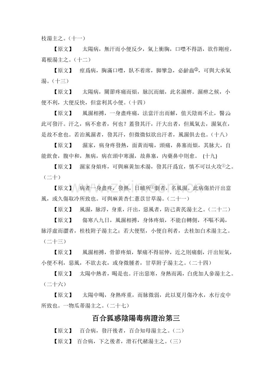 金匮要略条文.doc_第2页