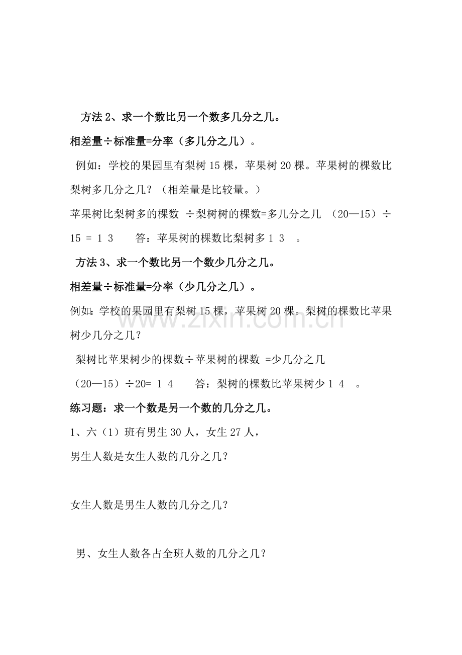 六年级分数应用题单位一三大分类.doc_第2页