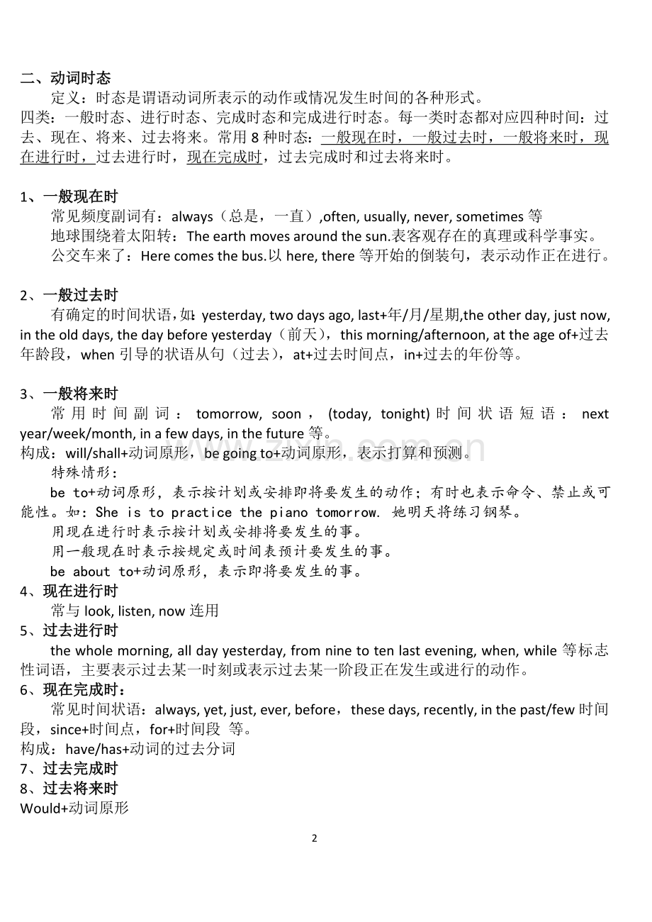 常用不规则动词表分类汇总.doc_第2页