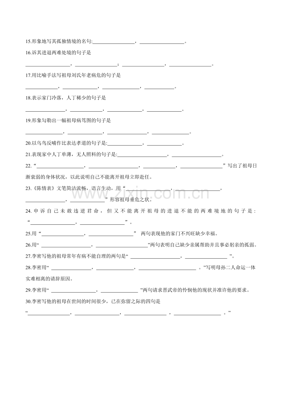 含答案《陈情表》理解性默写全.doc_第2页