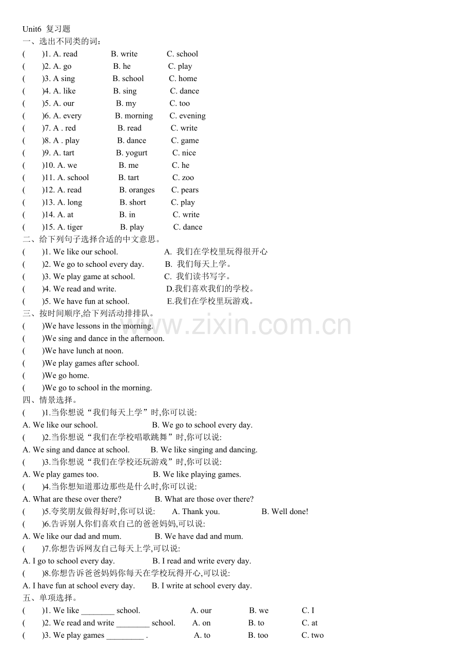 苏教版小学英语二年级上册Unit6复习题.doc_第1页