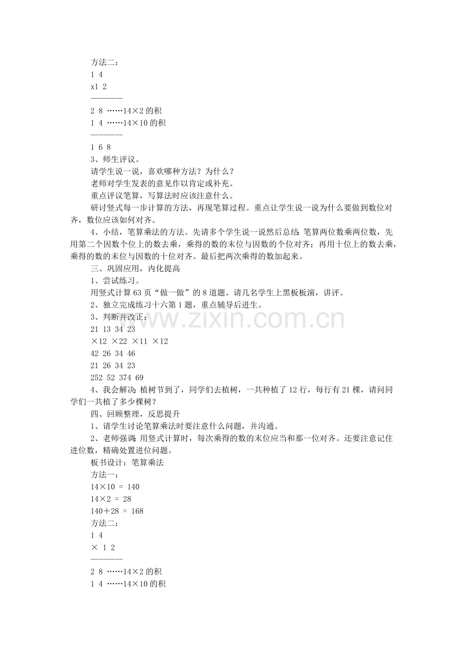 小学三年级数学下册《口算乘法》公开课教学设计.doc_第2页
