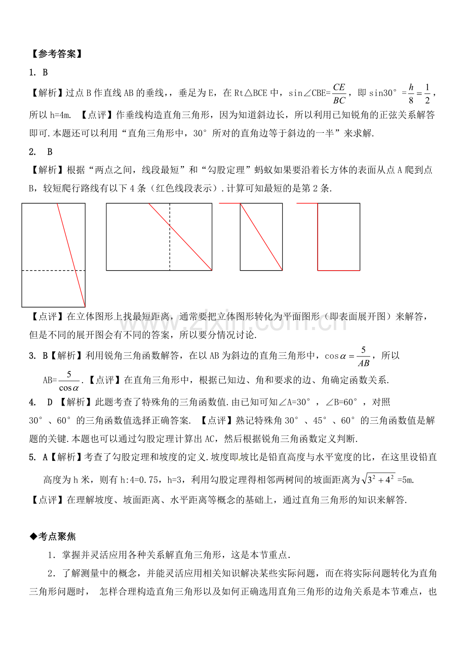 中考数学第一轮复习导学案之解直角三角形及其应用.doc_第2页