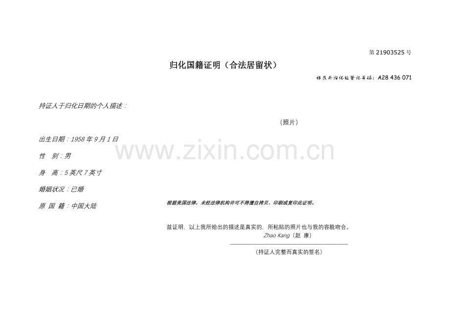 归化证明.doc_第1页