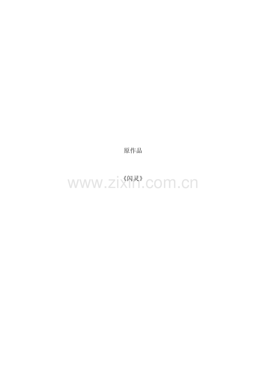 电影赏析——闪灵(TheShining)分析.doc_第2页