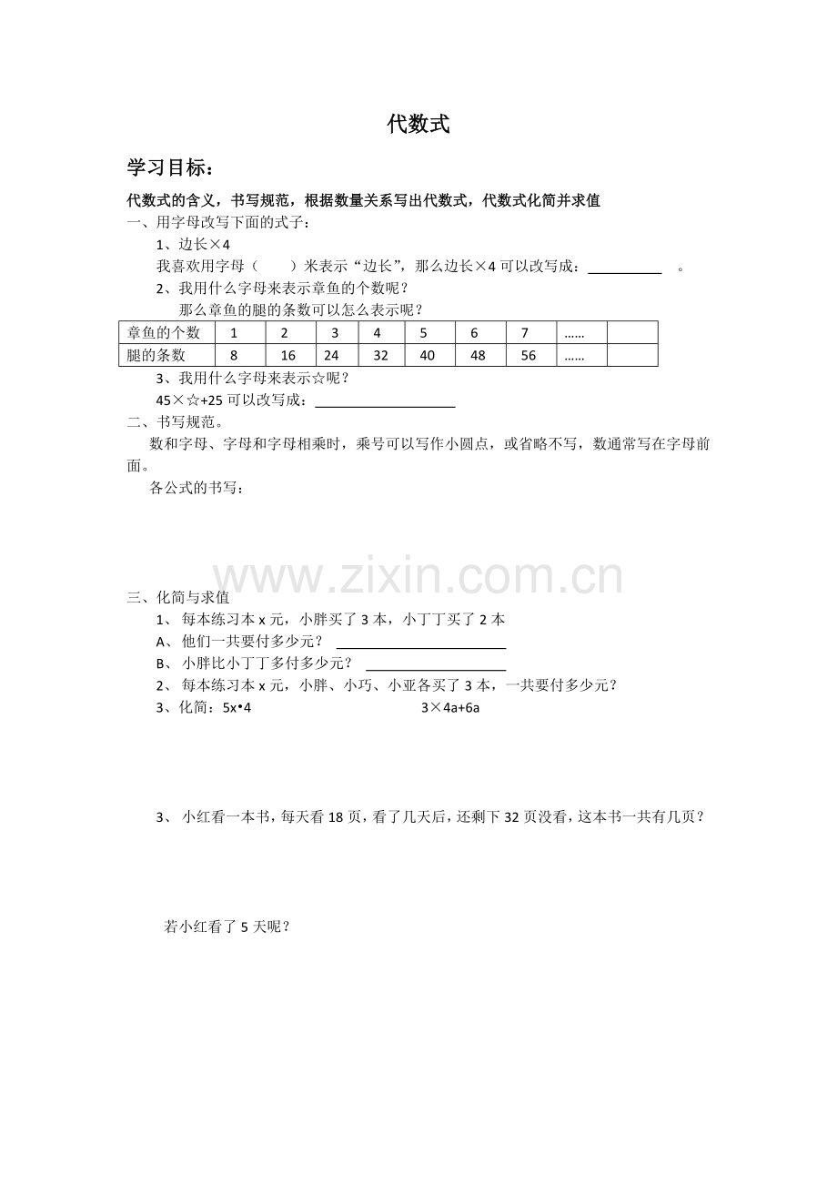 四年级代数式.doc_第1页