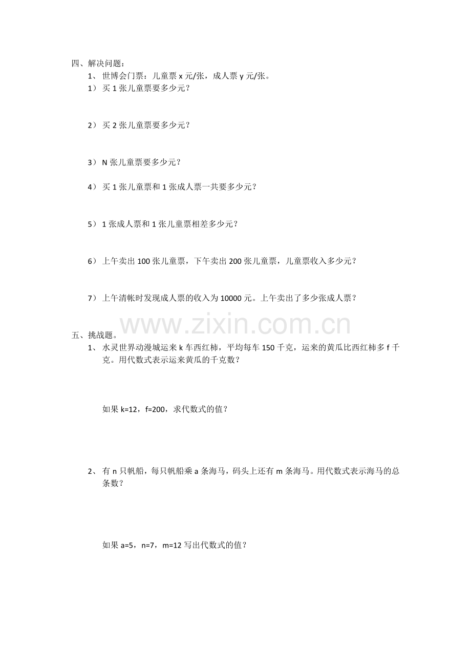 四年级代数式.doc_第2页