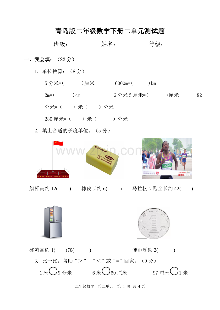 青岛版二年级数学下册二单元测试题.doc_第1页
