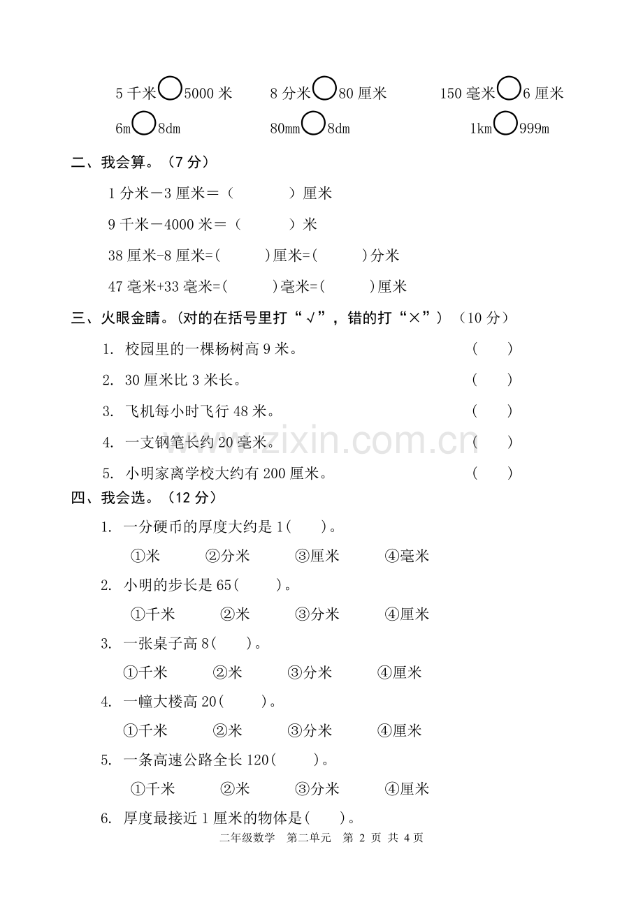 青岛版二年级数学下册二单元测试题.doc_第2页