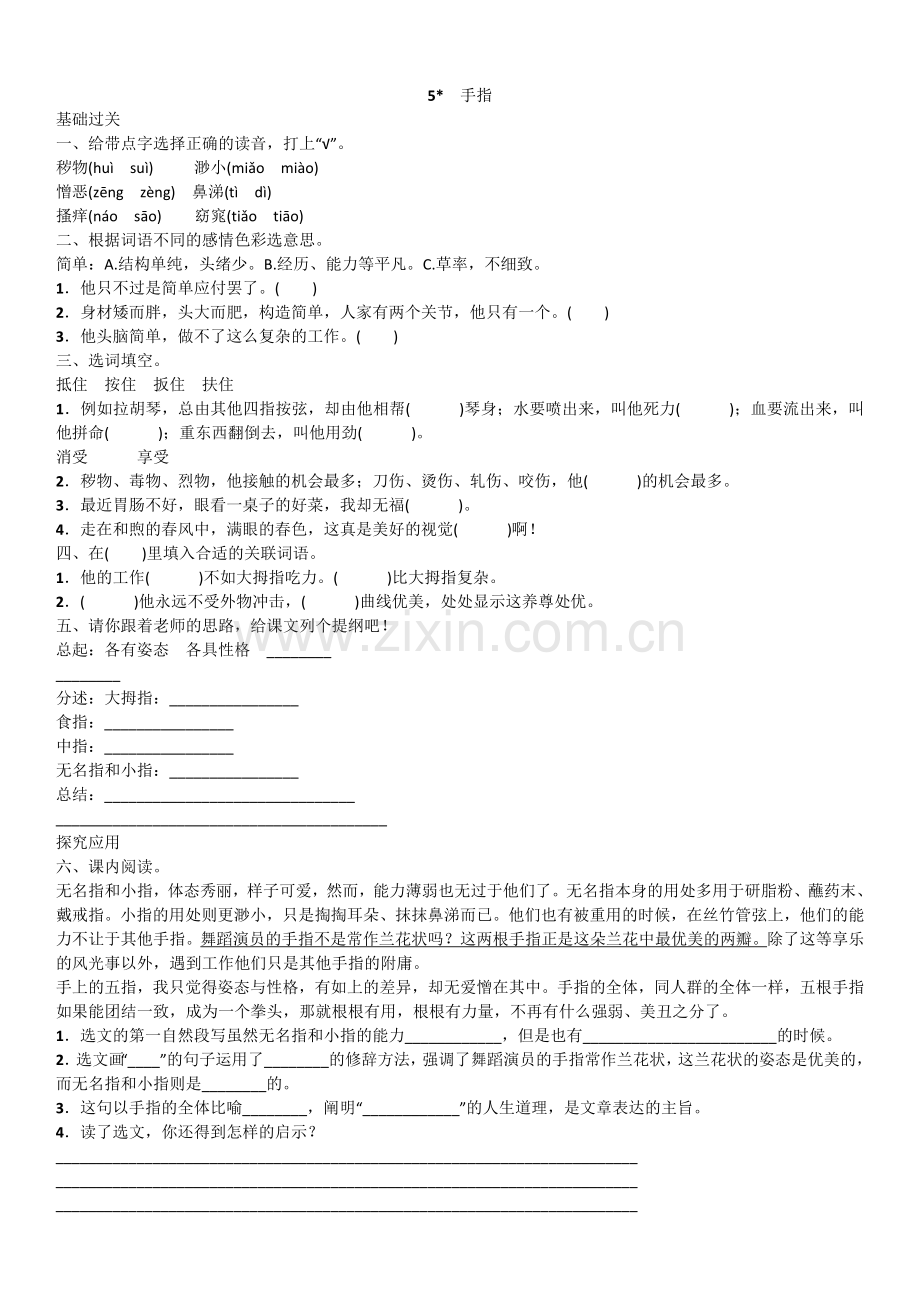 语文六年级下册《5.手指》的练习题.doc_第1页
