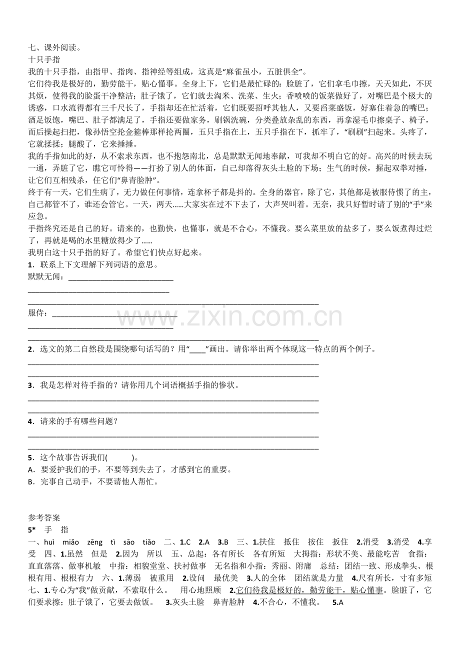 语文六年级下册《5.手指》的练习题.doc_第2页