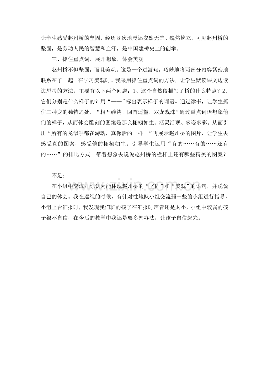 部编版三年级语文下册(教学反思参考3)赵州桥.doc_第2页