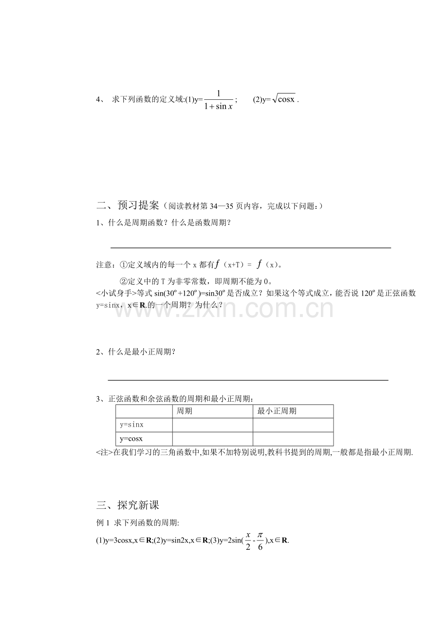 1.4.2正弦函数余弦函数的性质.doc_第2页