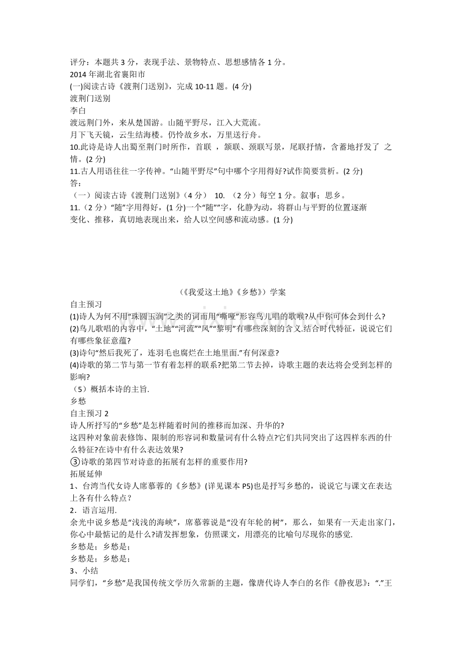 《渡荆门送别》历年中考题及答案.doc_第2页