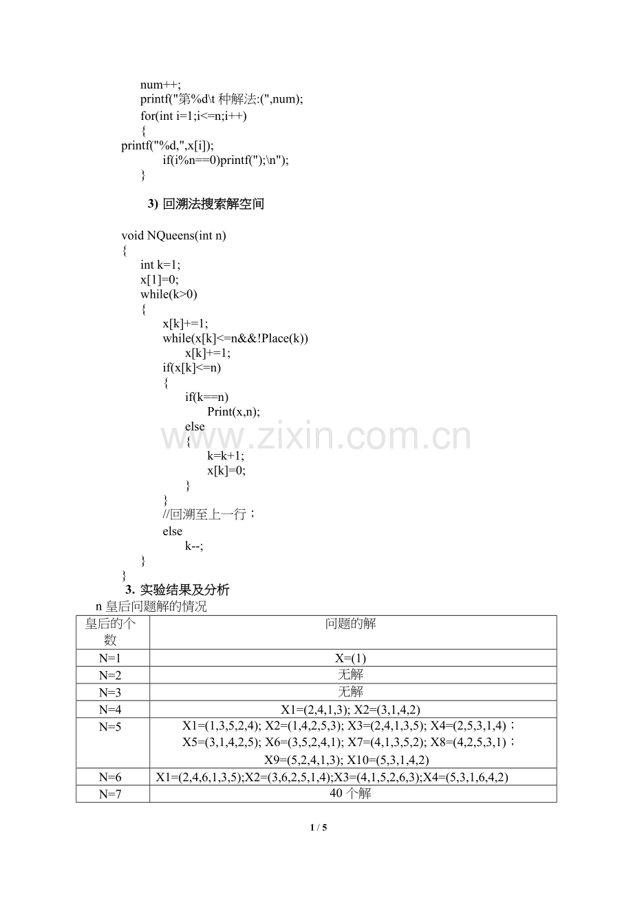 N皇后问题实验报告.doc_第2页