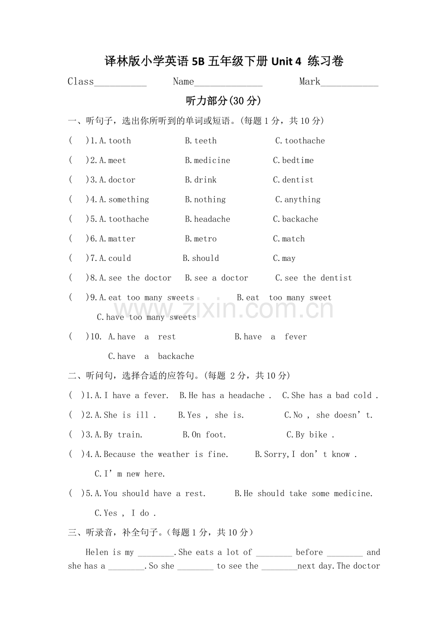 译林版小学英语5B五年级下册Unit4练习卷.doc_第1页