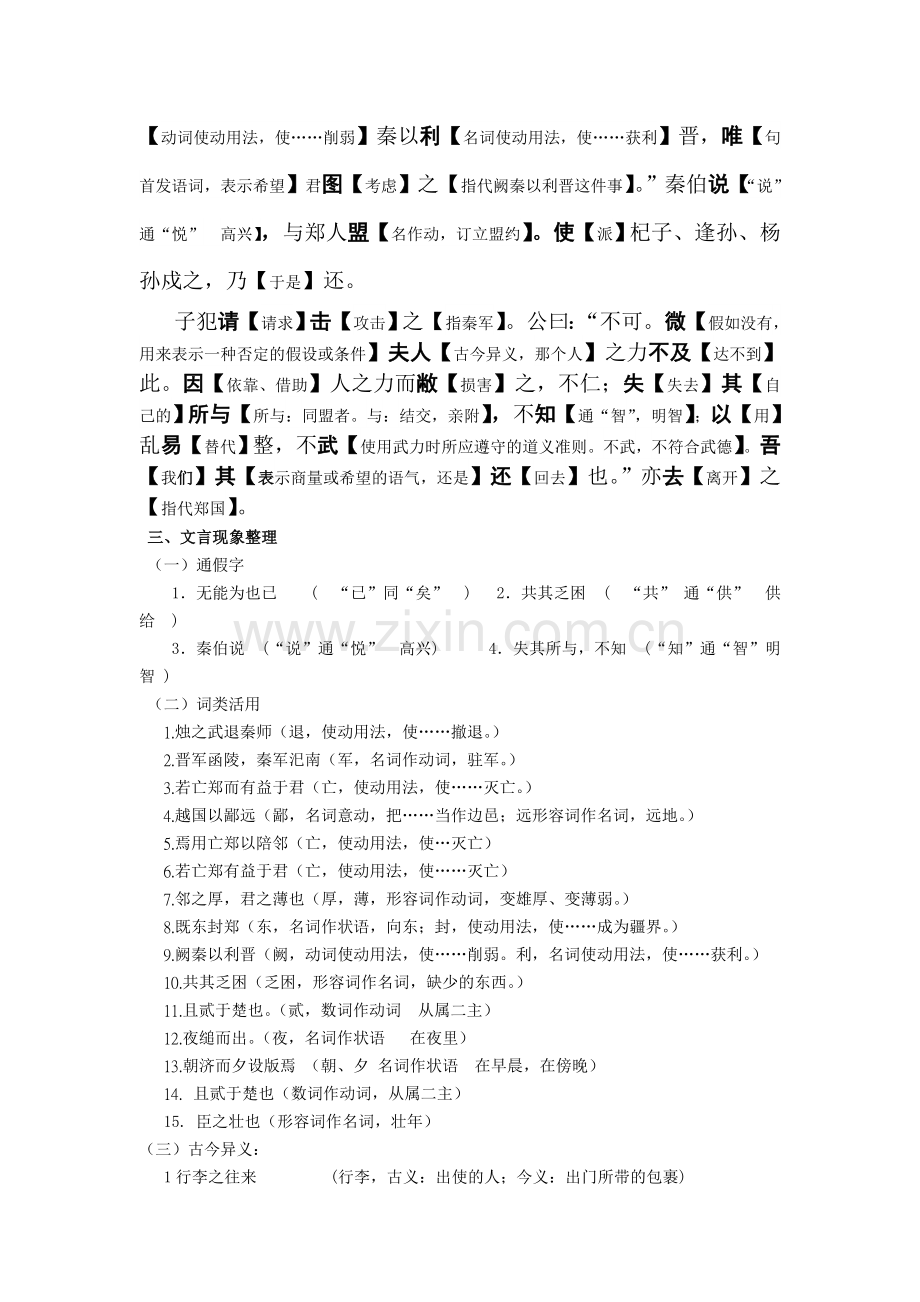 《烛之武退秦师》字词解释版.doc_第2页