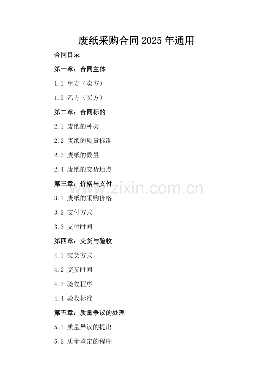 废纸采购合同2025年通用.docx_第2页