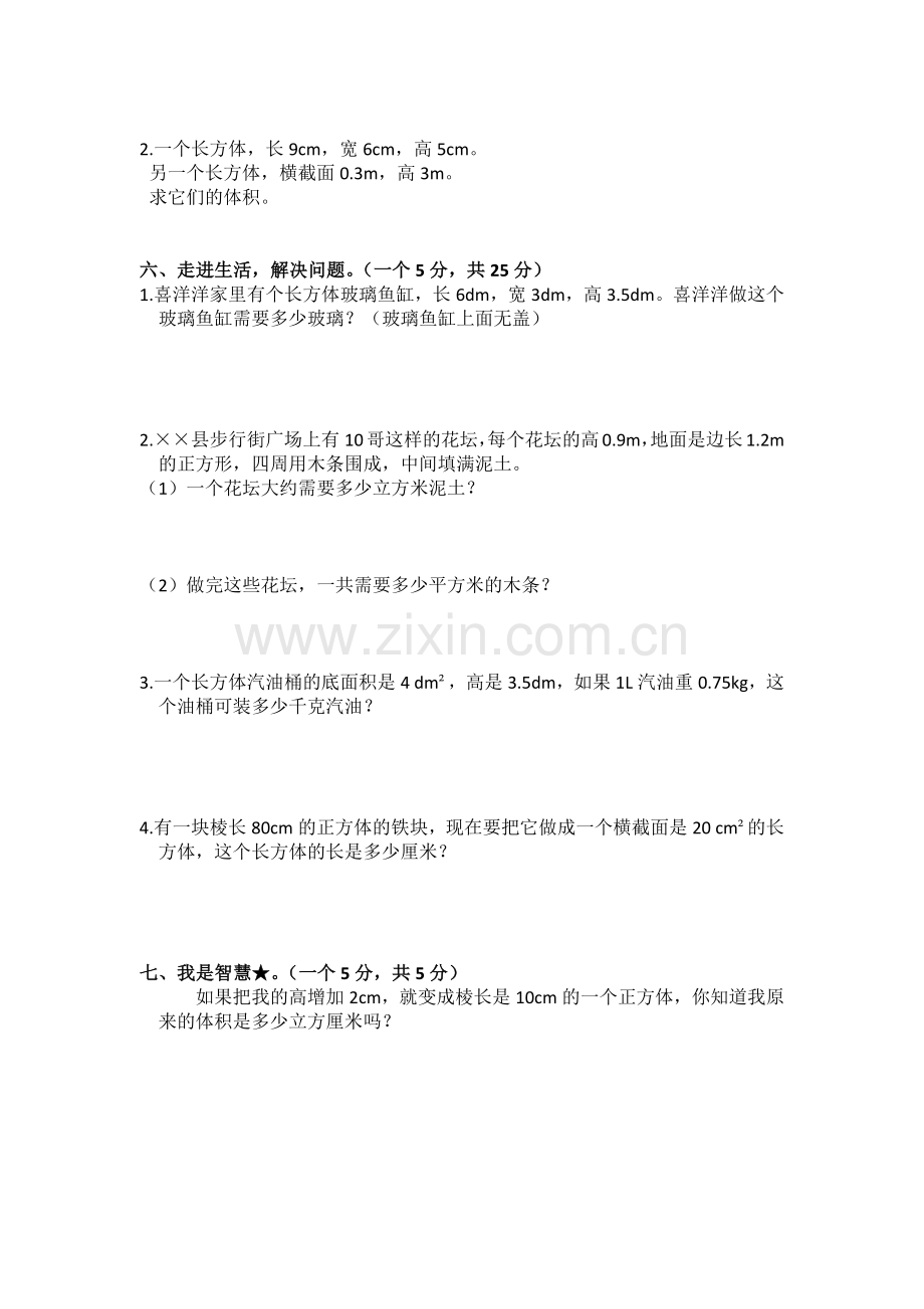 人教版五年级下册数学第三单元试卷(附答案).doc_第2页