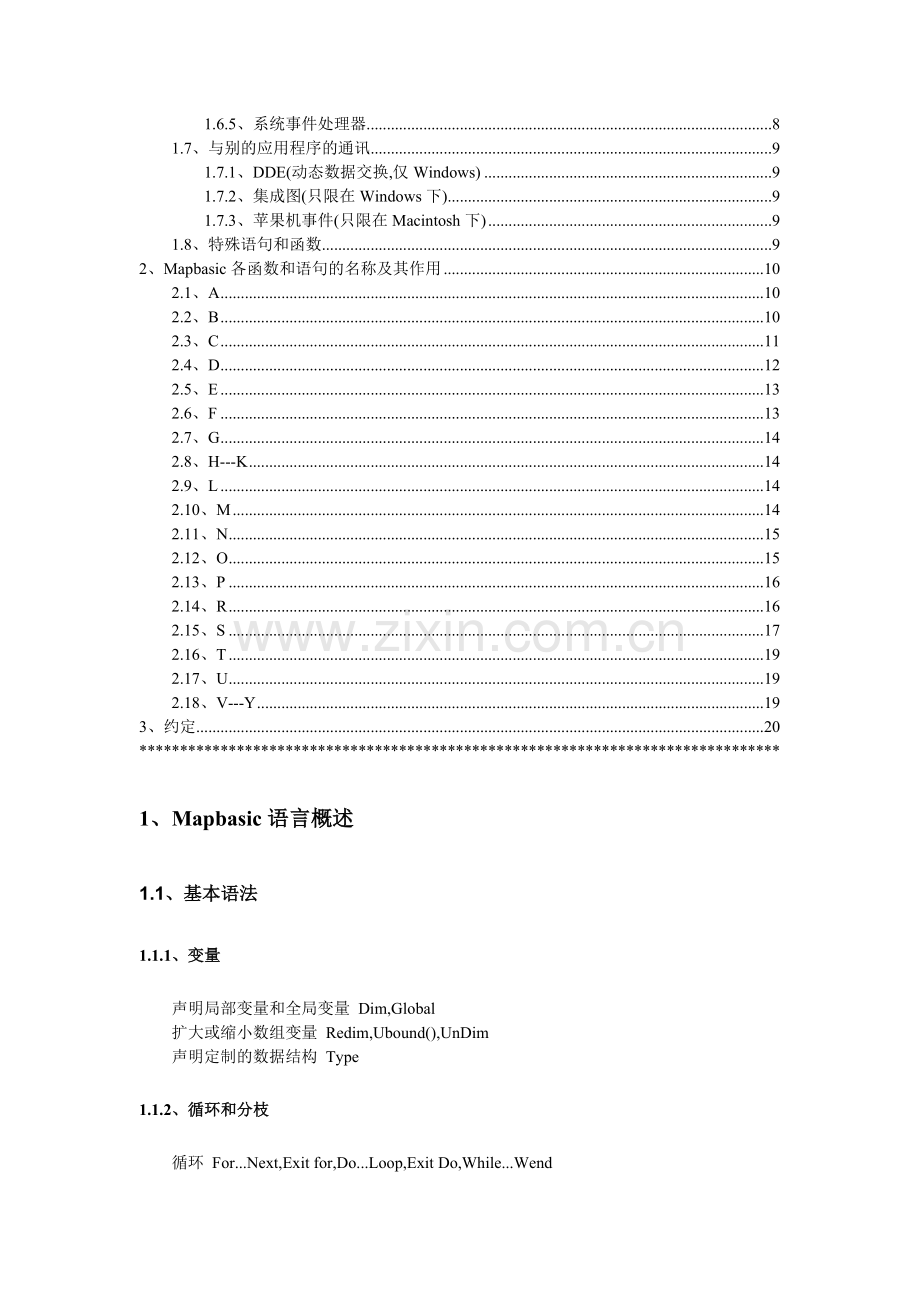 MapBasic中文参考手册.doc_第2页