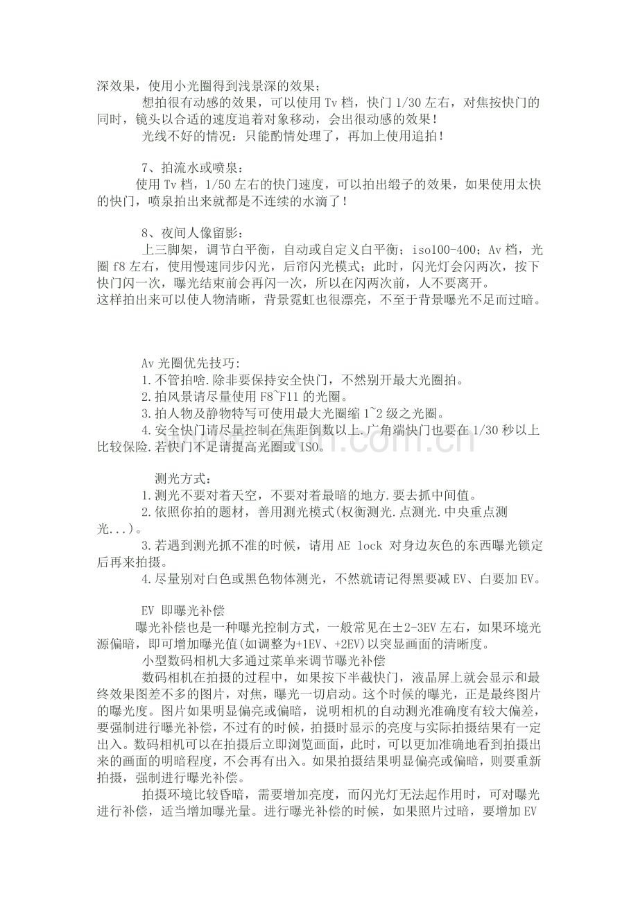 佳能700D单反相机拍摄技巧.doc_第2页