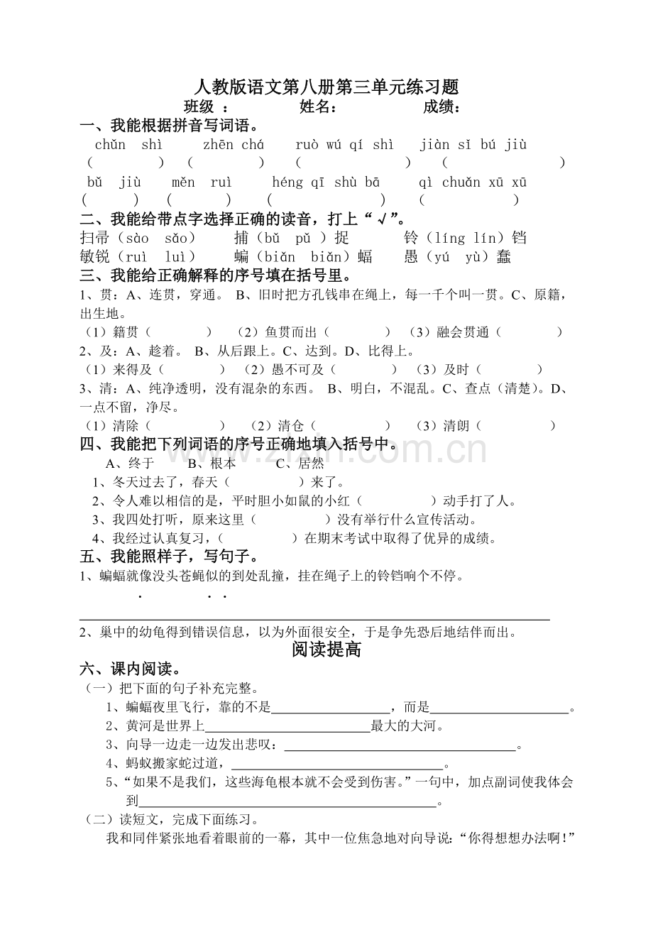 人教版语文四下第3单元试题.doc_第1页