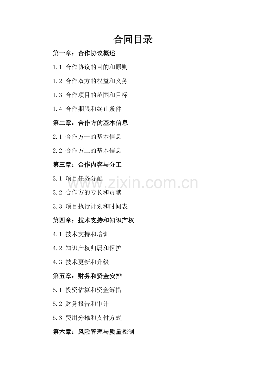 2025公司项目合作协议参考范本.docx_第2页
